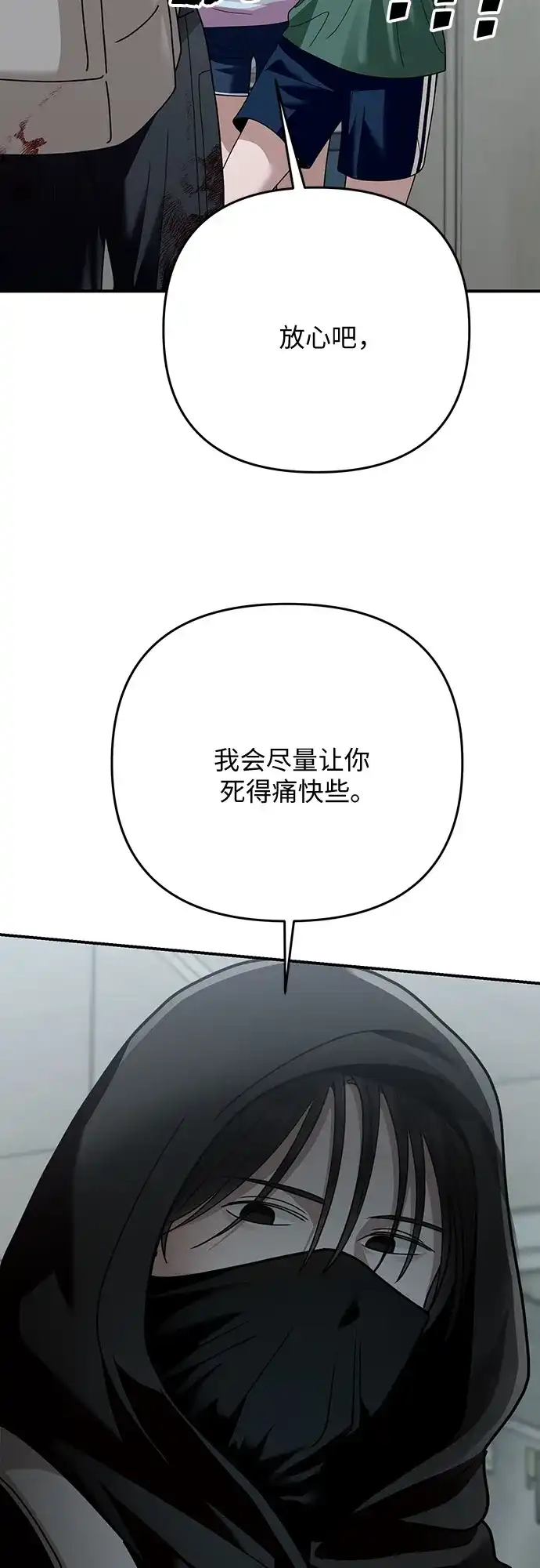 欢迎光临天堂岛 [第40话] 交涉（2） 第21页