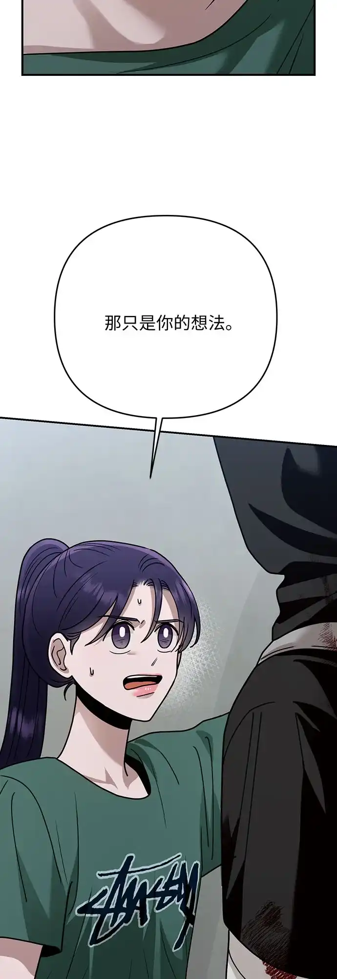 欢迎光临天堂岛 [第40话] 交涉（2） 第31页