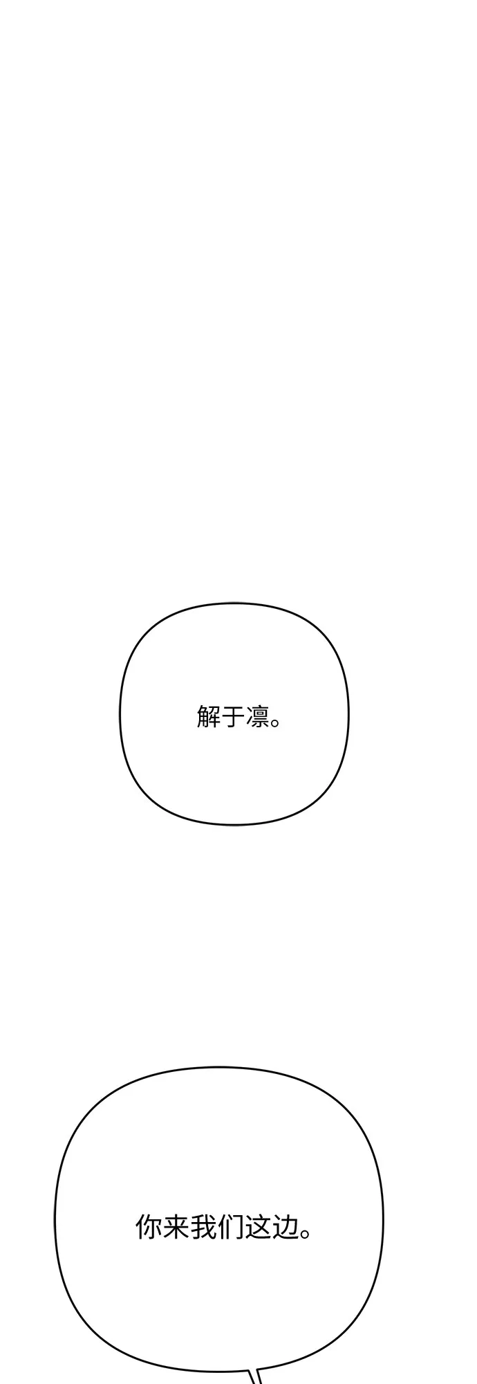 欢迎光临天堂岛 [第40话] 交涉（2） 第38页