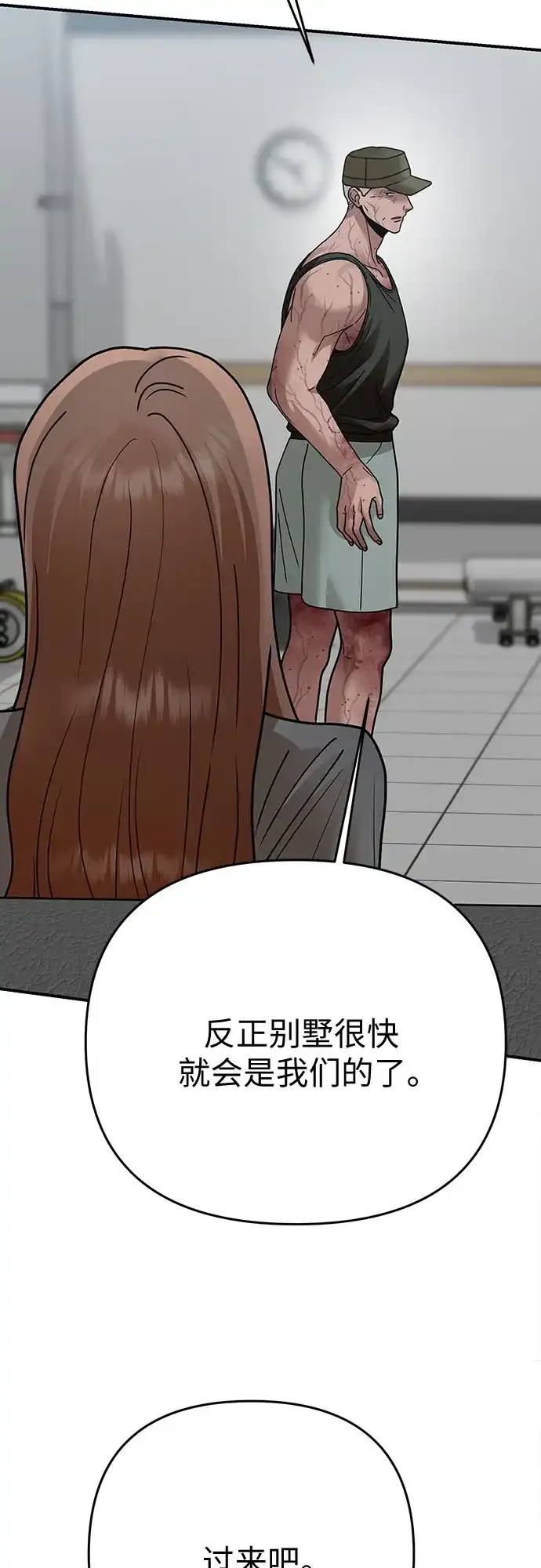 欢迎光临天堂岛 [第40话] 交涉（2） 第39页