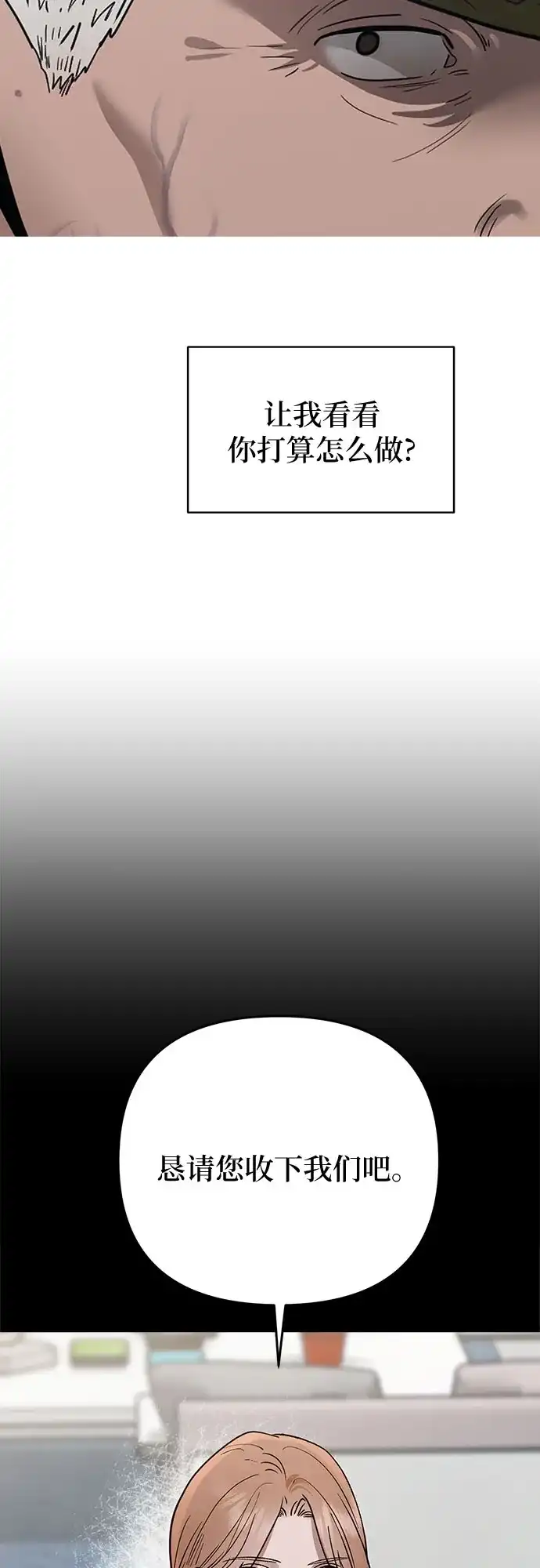 欢迎光临天堂岛 [第40话] 交涉（2） 第41页