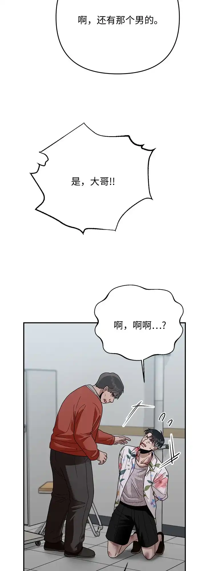 欢迎光临天堂岛 [第40话] 交涉（2） 第51页
