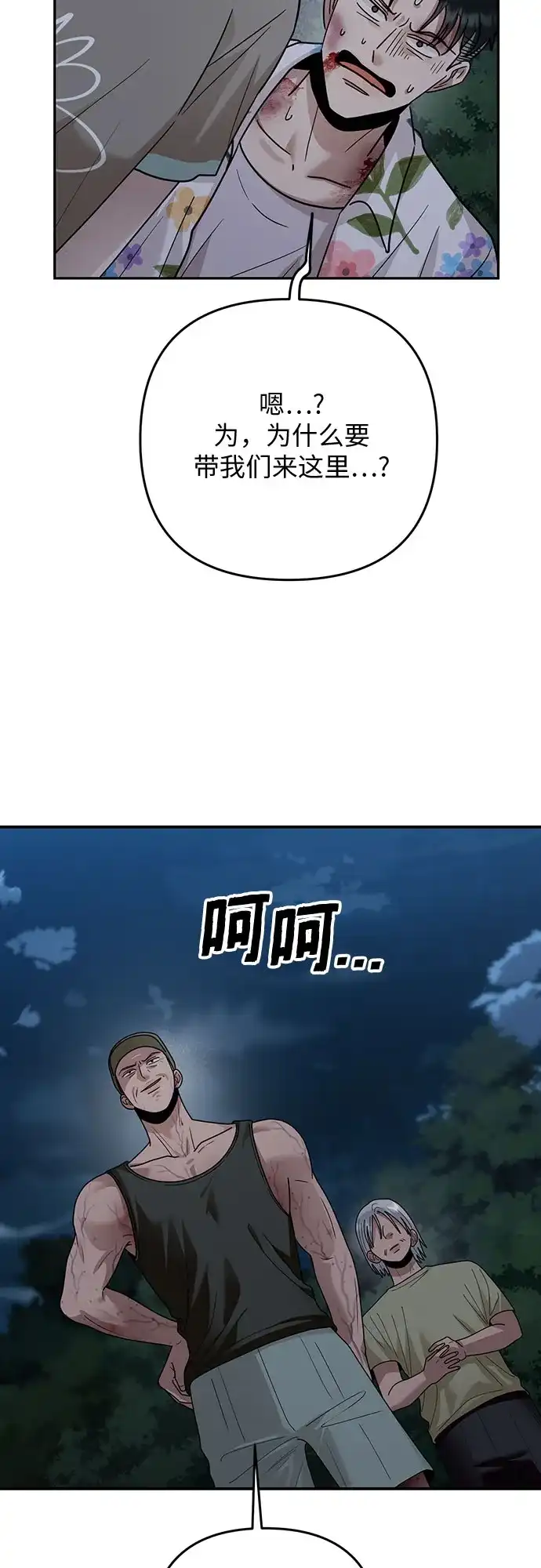 欢迎光临天堂岛 [第40话] 交涉（2） 第56页