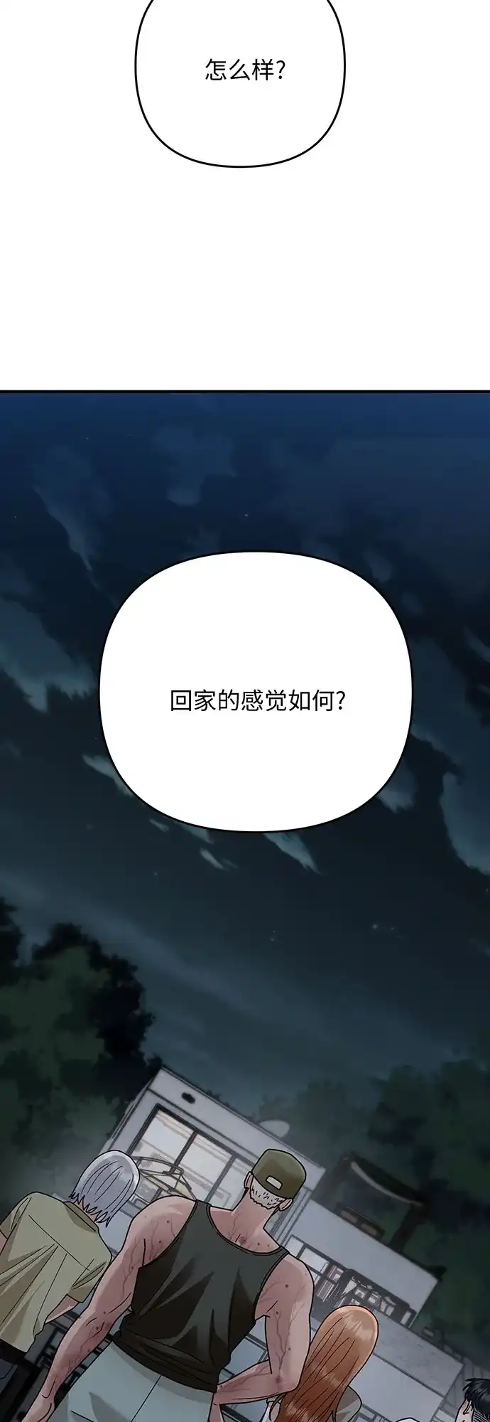 欢迎光临天堂岛 [第40话] 交涉（2） 第57页