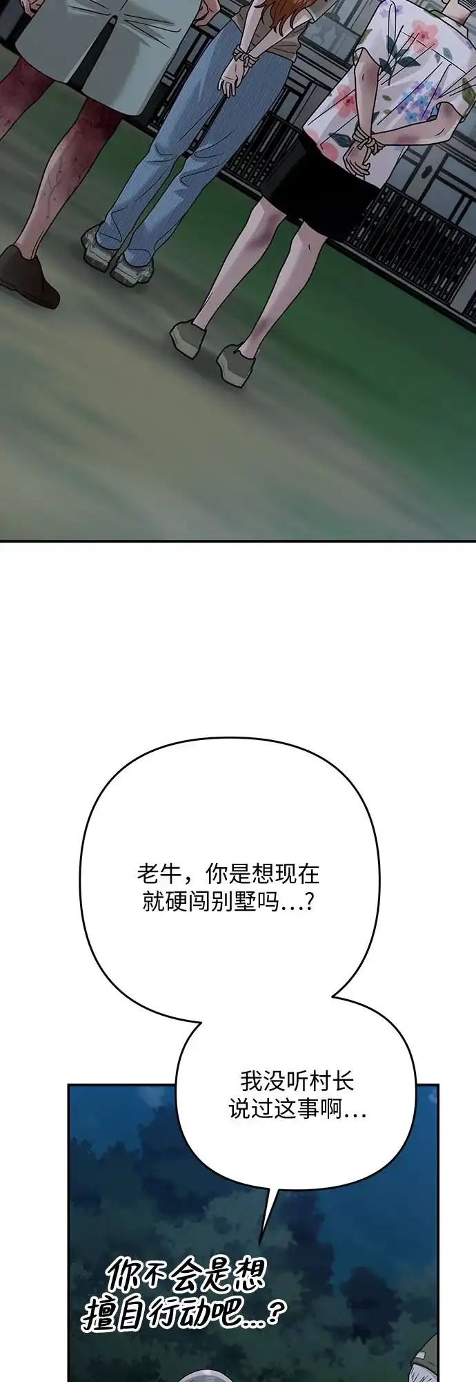 欢迎光临天堂岛 [第40话] 交涉（2） 第58页