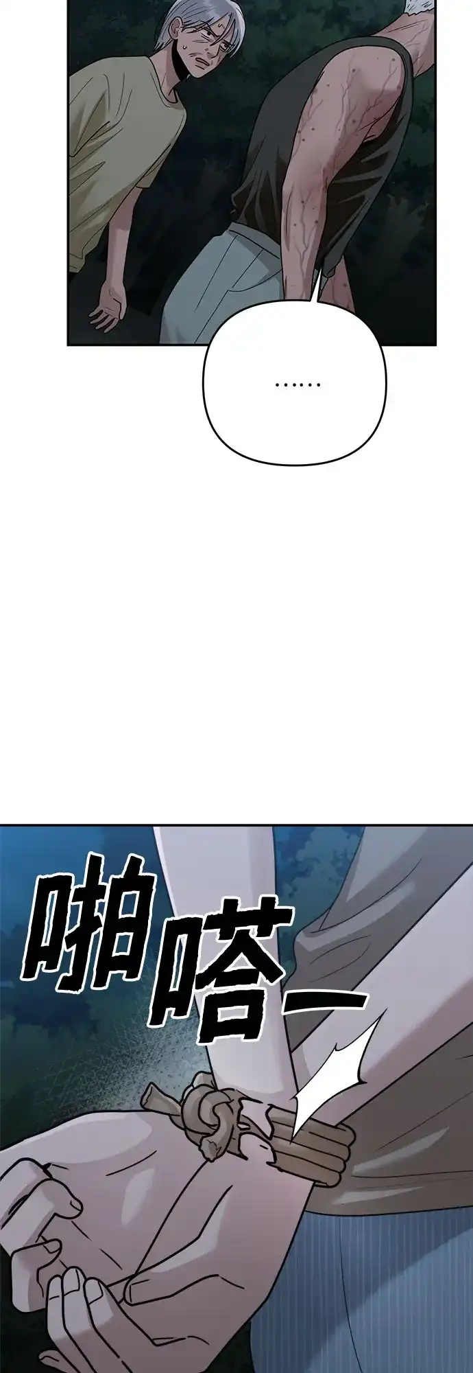 欢迎光临天堂岛 [第40话] 交涉（2） 第59页