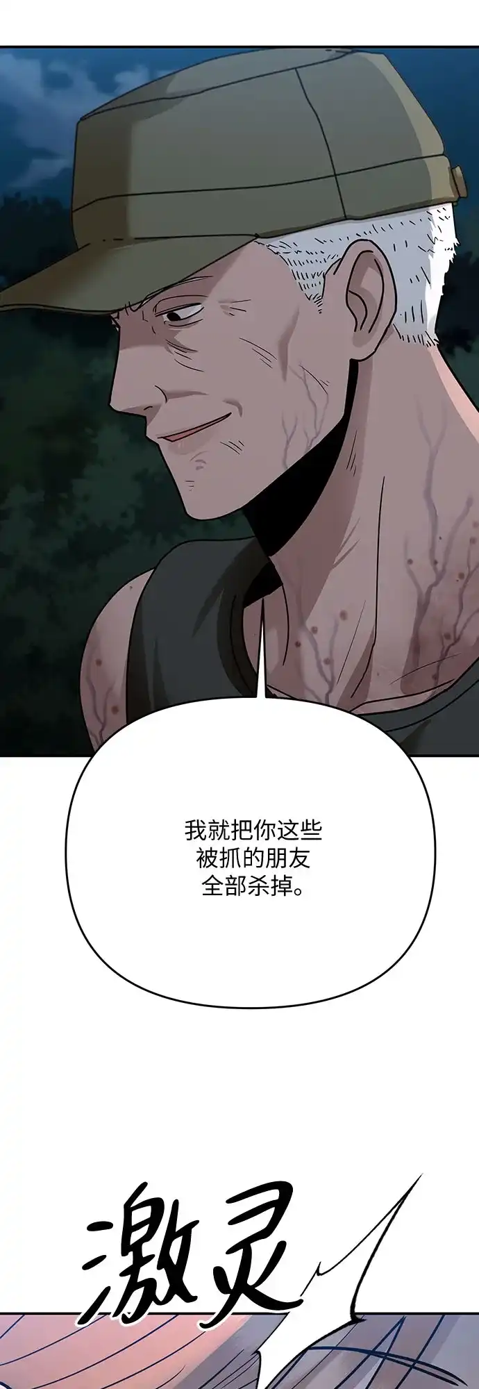 欢迎光临天堂岛 [第40话] 交涉（2） 第63页