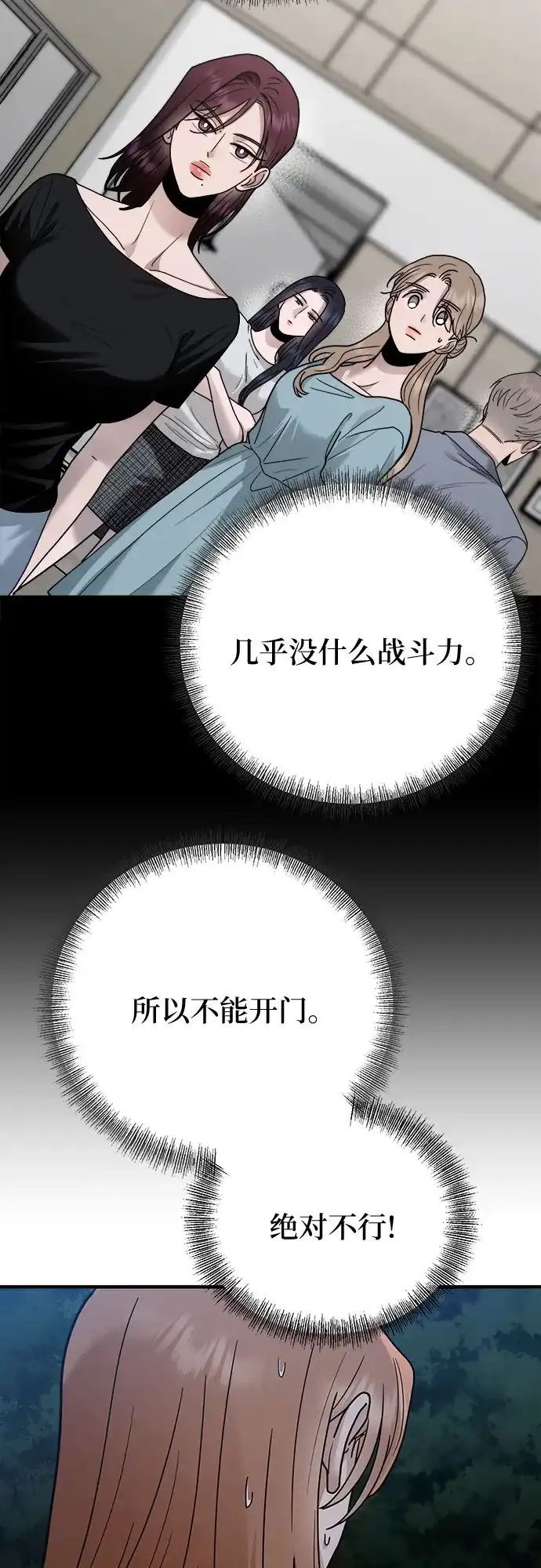 欢迎光临天堂岛 [第40话] 交涉（2） 第66页