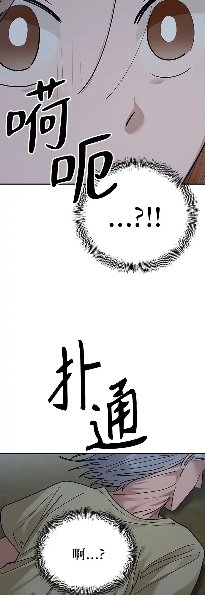欢迎光临天堂岛 [第40话] 交涉（2） 第69页