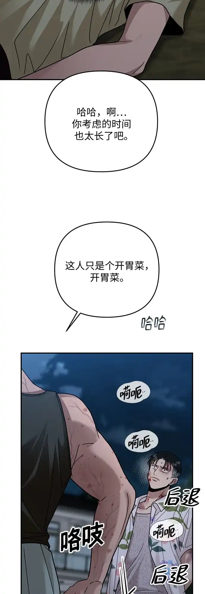 欢迎光临天堂岛 [第40话] 交涉（2） 第70页