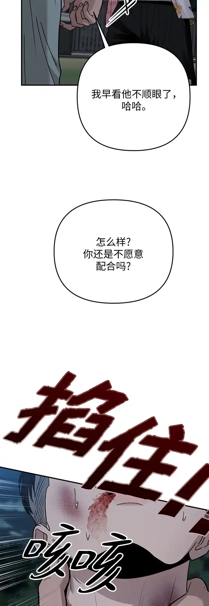 欢迎光临天堂岛 [第40话] 交涉（2） 第71页