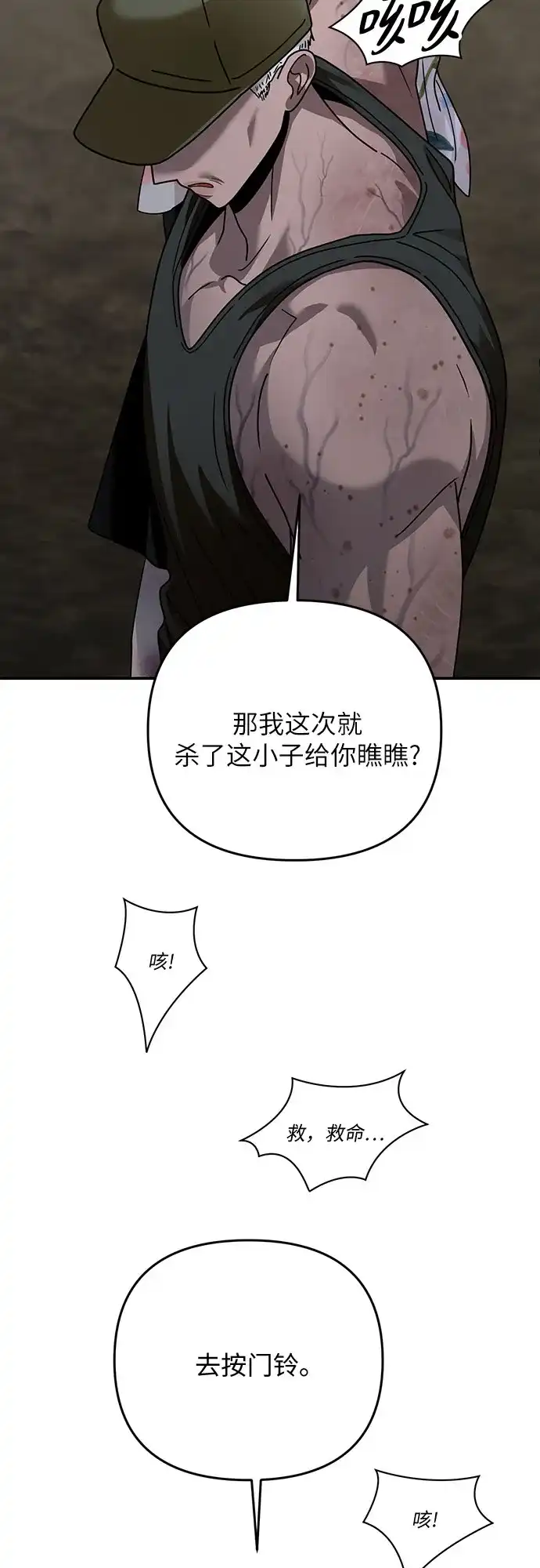 欢迎光临天堂岛 [第40话] 交涉（2） 第73页