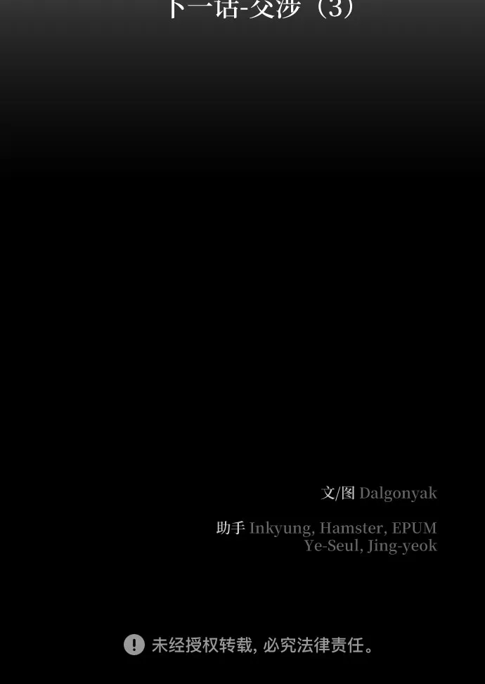 欢迎光临天堂岛 [第40话] 交涉（2） 第76页