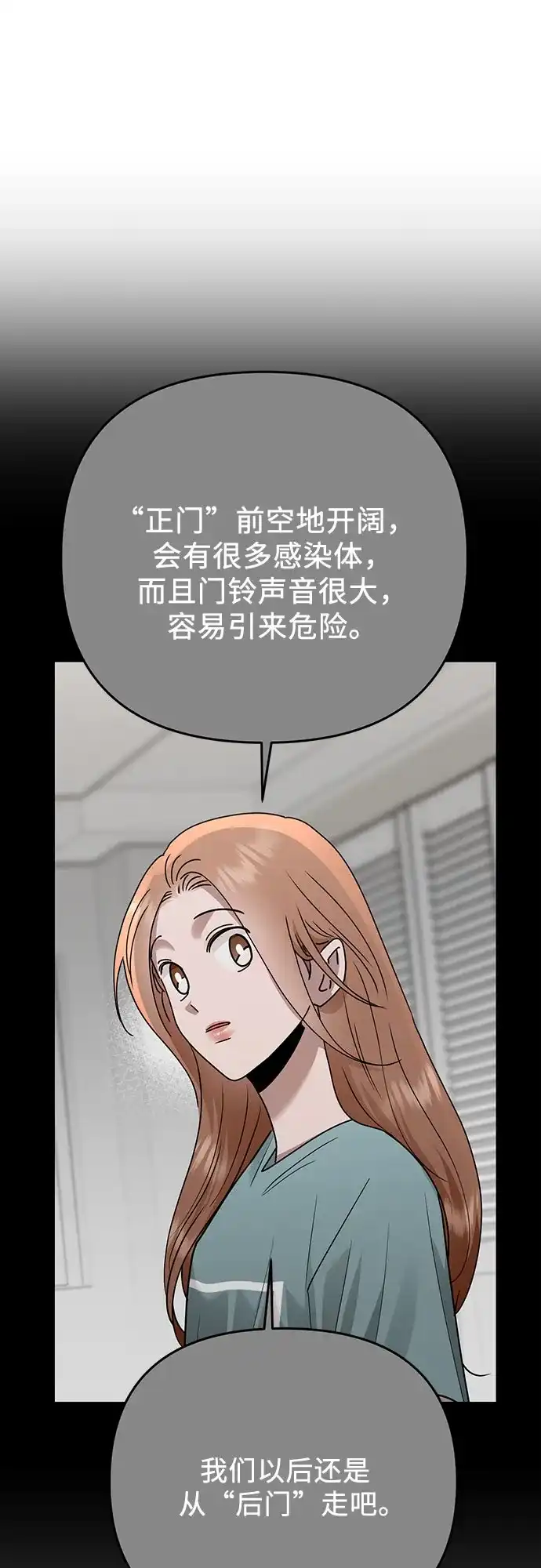 欢迎光临天堂岛 [第41话] 交涉（3） 第11页