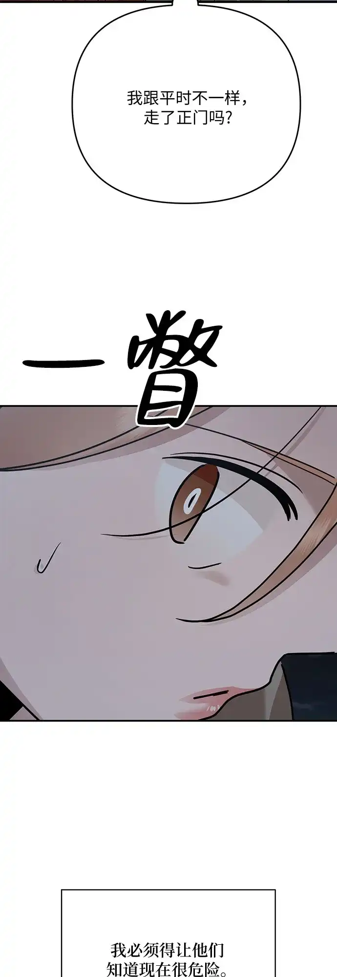 欢迎光临天堂岛 [第41话] 交涉（3） 第14页