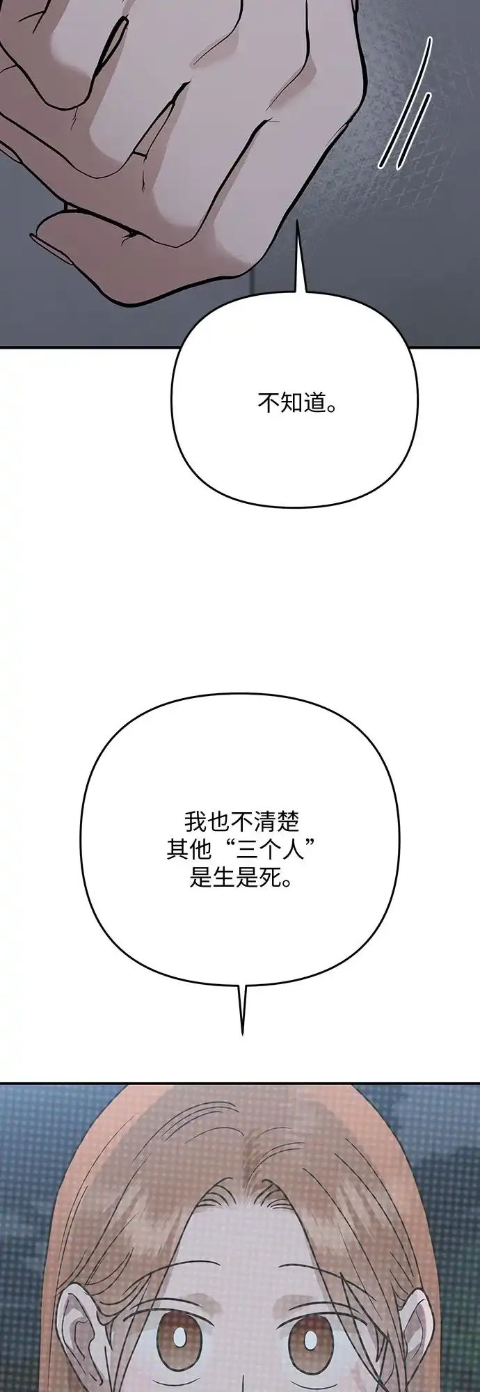 欢迎光临天堂岛 [第41话] 交涉（3） 第18页