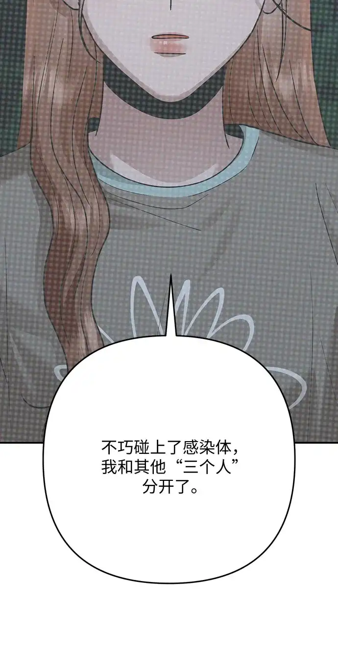欢迎光临天堂岛 [第41话] 交涉（3） 第19页
