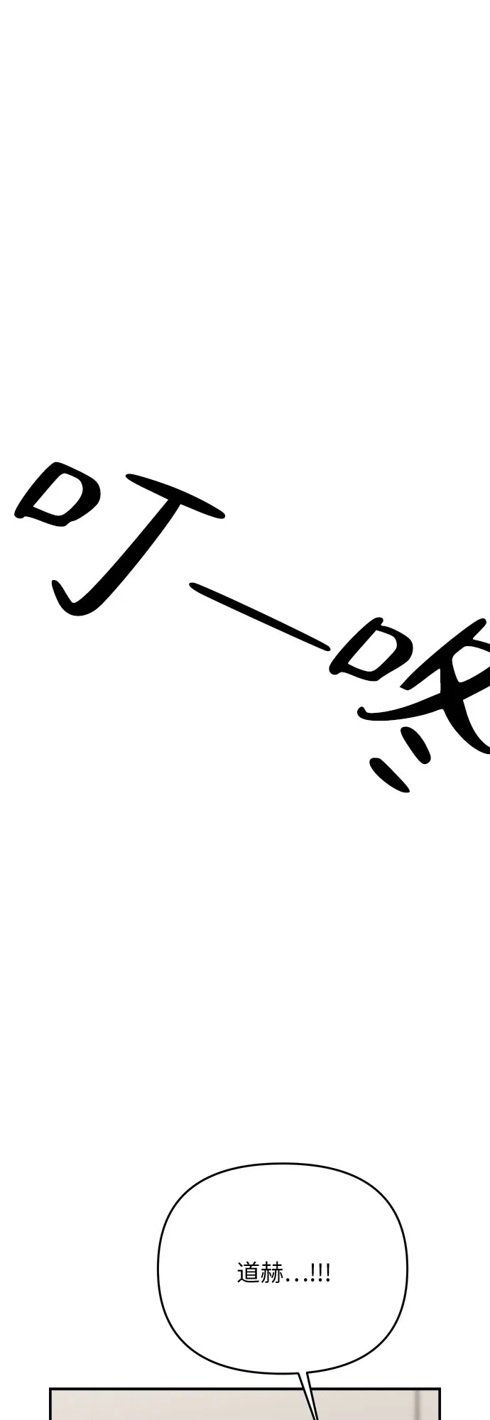 欢迎光临天堂岛 [第41话] 交涉（3） 第2页
