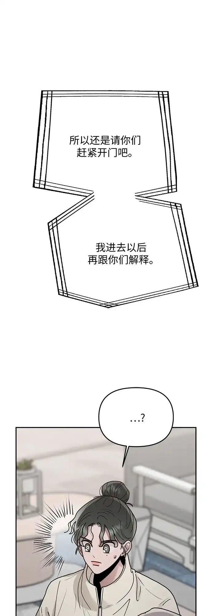 欢迎光临天堂岛 [第41话] 交涉（3） 第20页