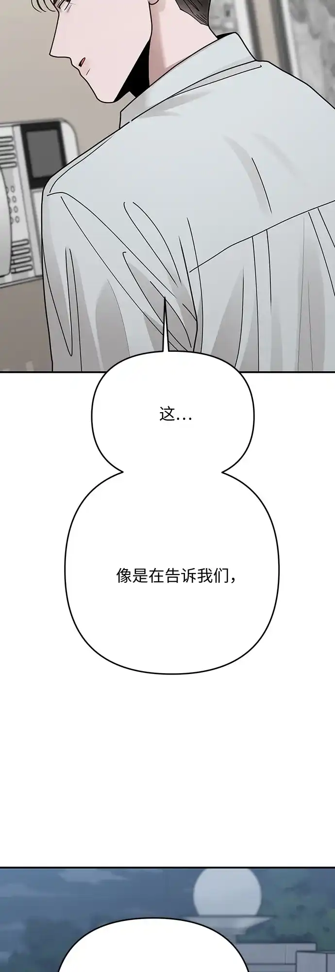 欢迎光临天堂岛 [第41话] 交涉（3） 第27页