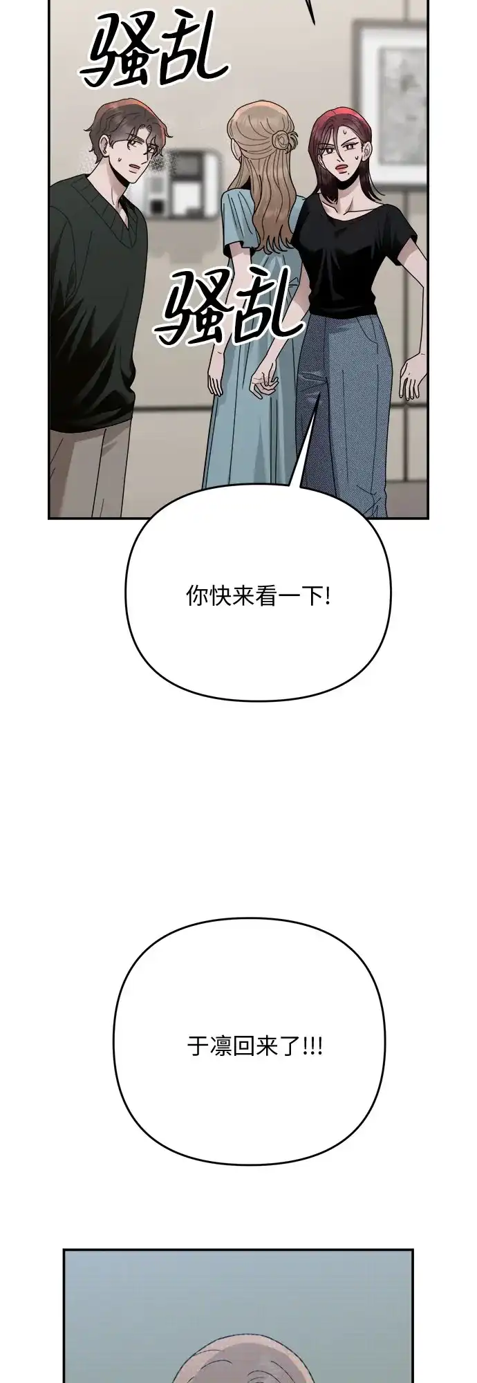 欢迎光临天堂岛 [第41话] 交涉（3） 第3页