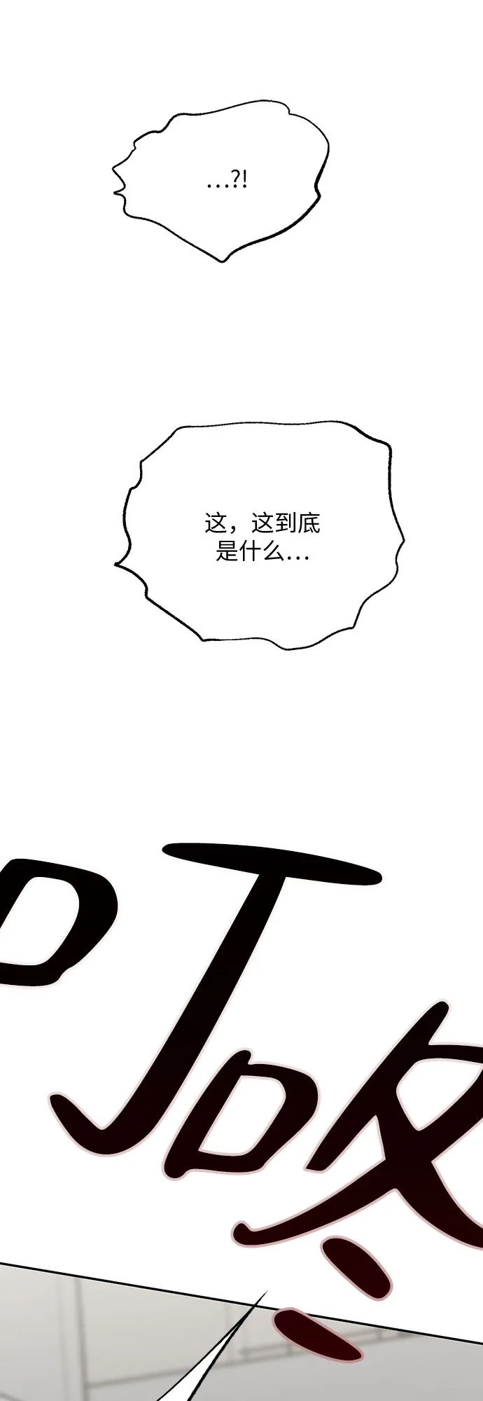 欢迎光临天堂岛 [第41话] 交涉（3） 第30页