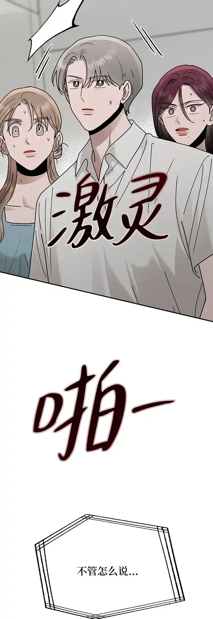 欢迎光临天堂岛 [第41话] 交涉（3） 第31页