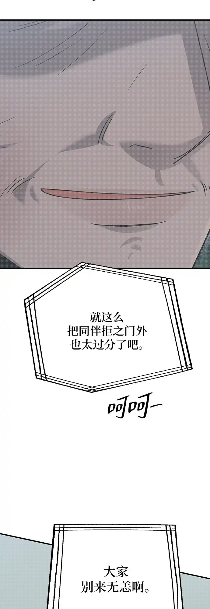 欢迎光临天堂岛 [第41话] 交涉（3） 第32页