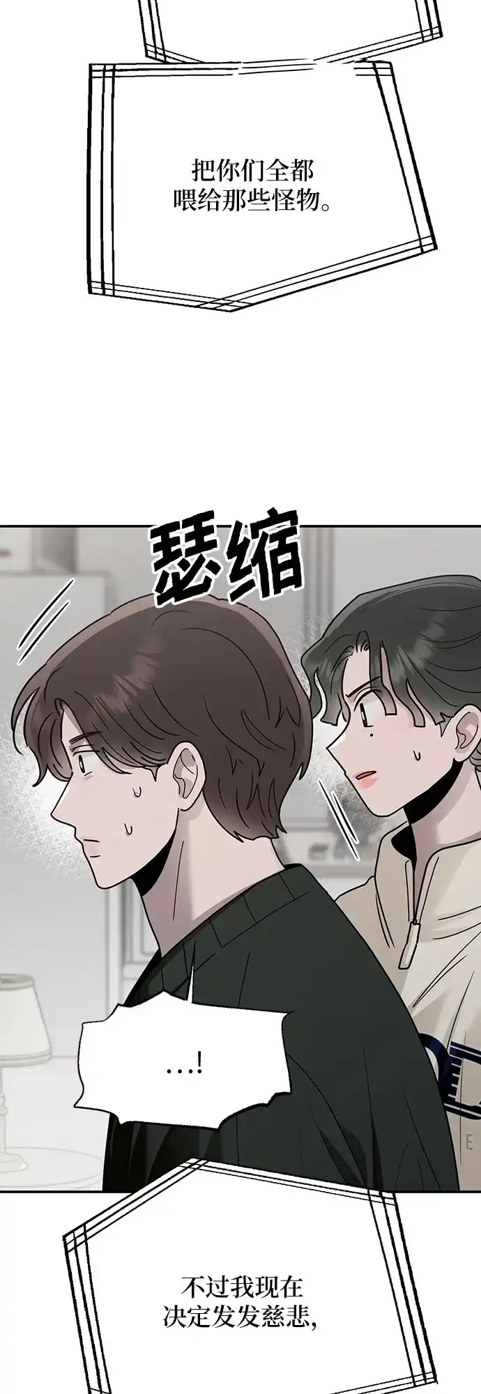 欢迎光临天堂岛 [第41话] 交涉（3） 第37页