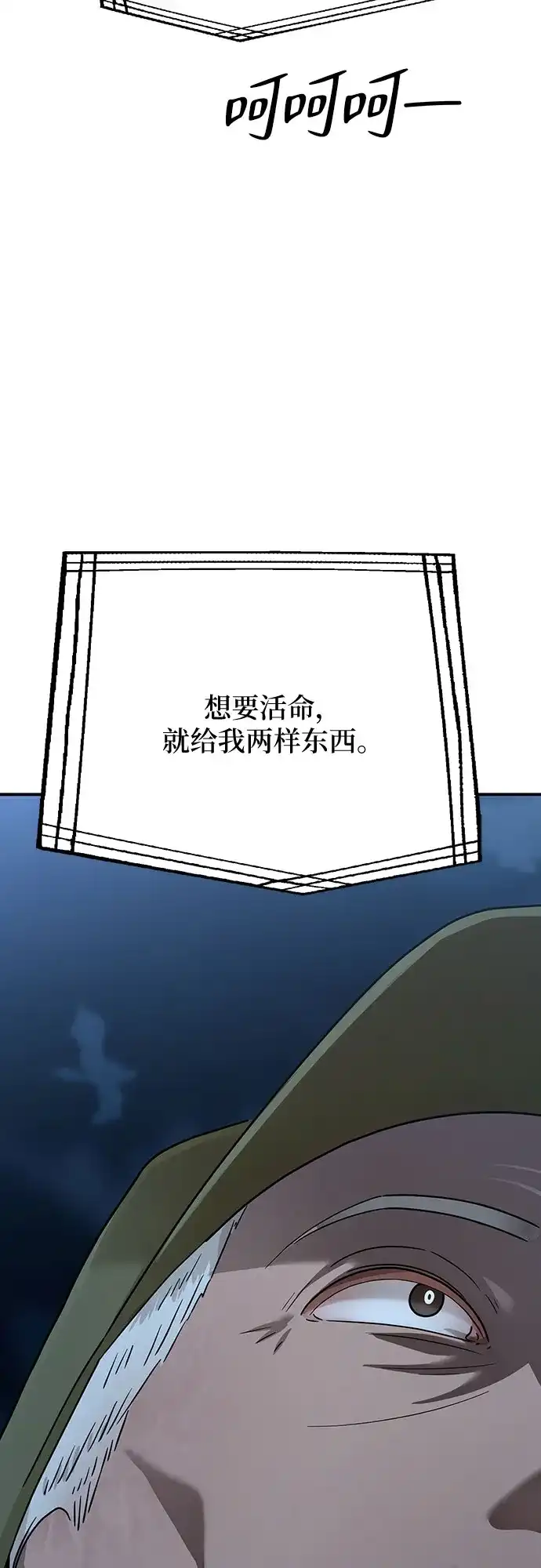 欢迎光临天堂岛 [第41话] 交涉（3） 第38页