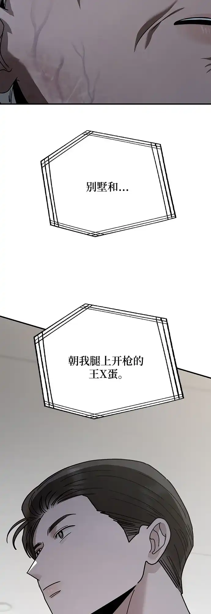 欢迎光临天堂岛 [第41话] 交涉（3） 第39页