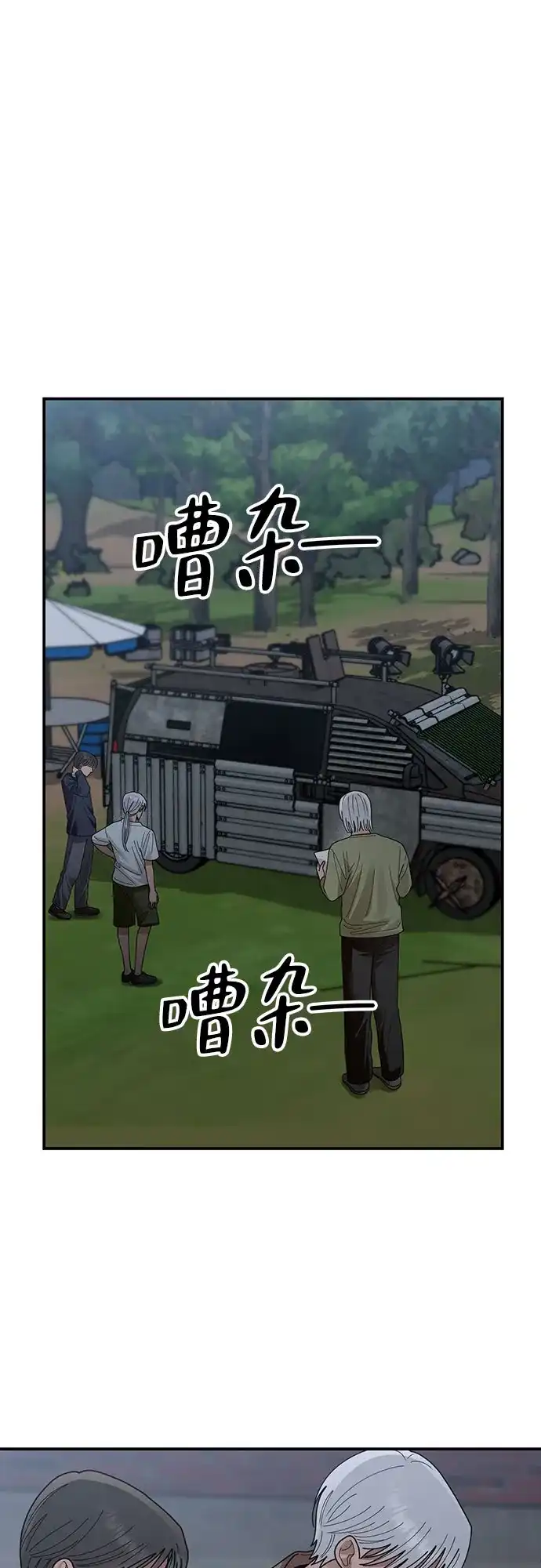 欢迎光临天堂岛 [第41话] 交涉（3） 第47页