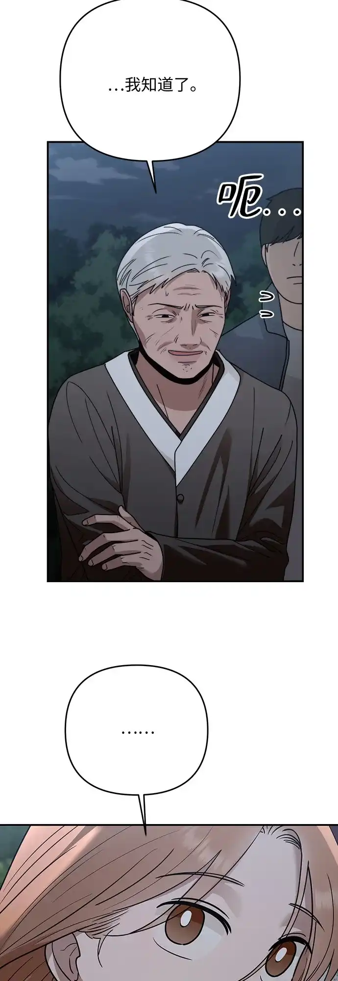 欢迎光临天堂岛 [第41话] 交涉（3） 第54页
