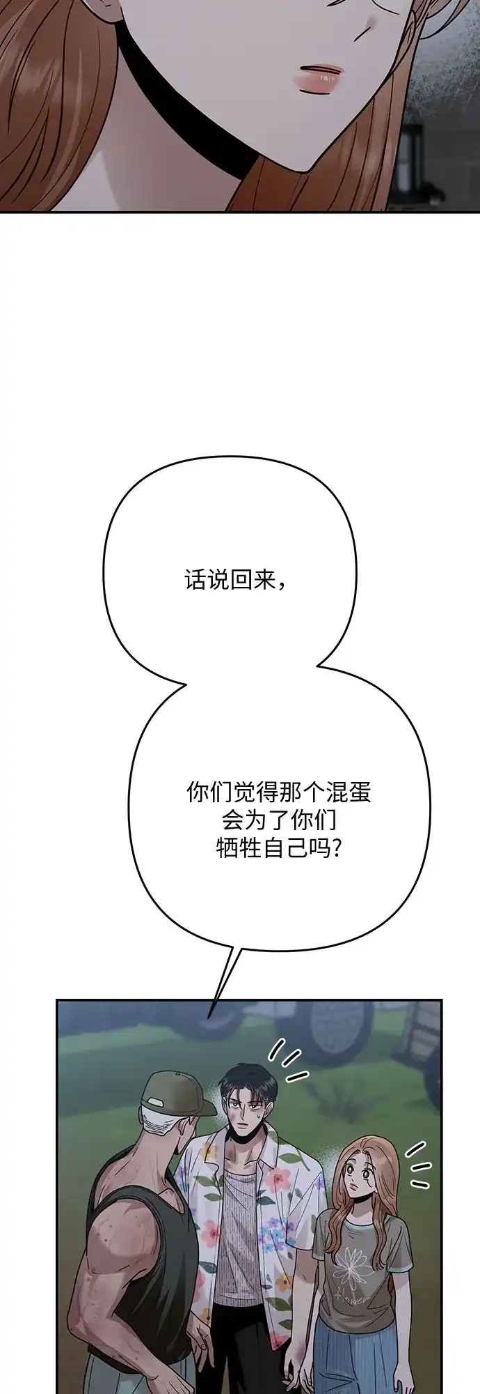 欢迎光临天堂岛 [第41话] 交涉（3） 第55页