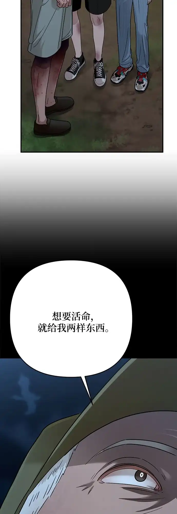 欢迎光临天堂岛 [第41话] 交涉（3） 第56页