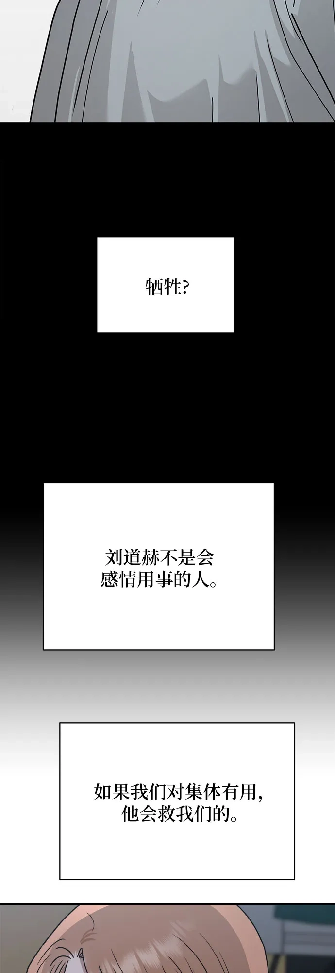 欢迎光临天堂岛 [第41话] 交涉（3） 第58页