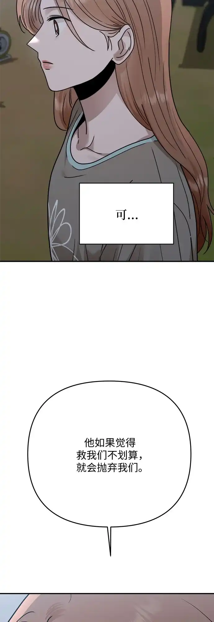 欢迎光临天堂岛 [第41话] 交涉（3） 第59页