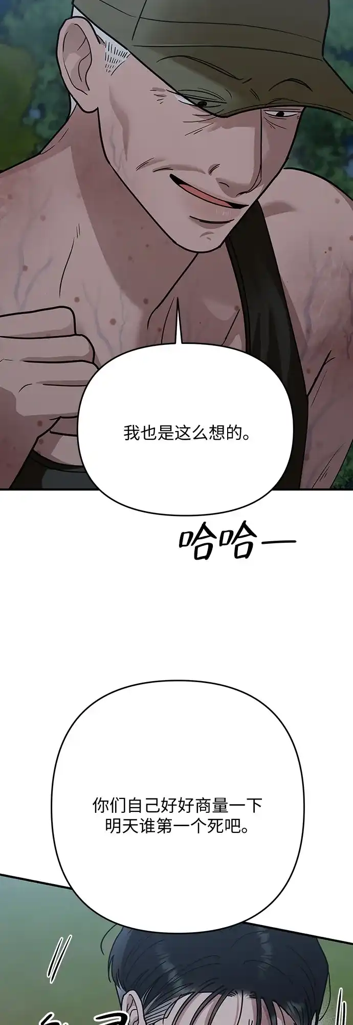 欢迎光临天堂岛 [第41话] 交涉（3） 第61页