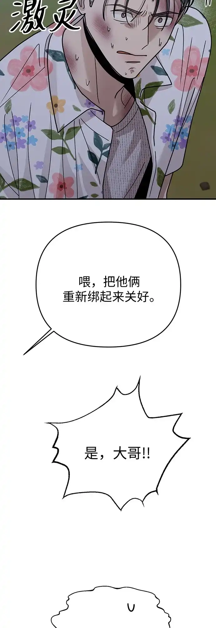 欢迎光临天堂岛 [第41话] 交涉（3） 第62页