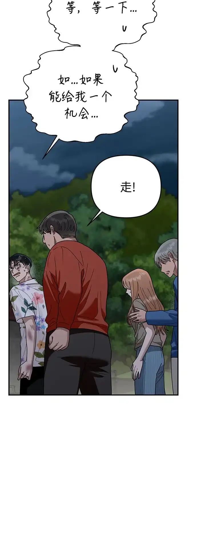 欢迎光临天堂岛 [第41话] 交涉（3） 第63页