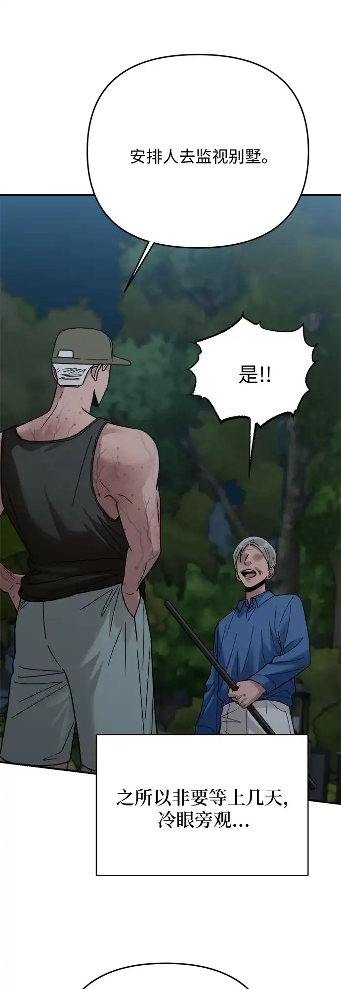 欢迎光临天堂岛 [第41话] 交涉（3） 第65页