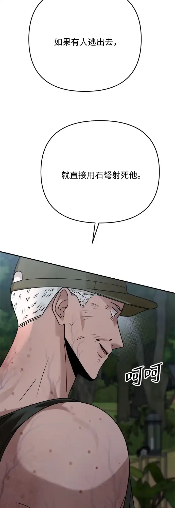 欢迎光临天堂岛 [第41话] 交涉（3） 第66页