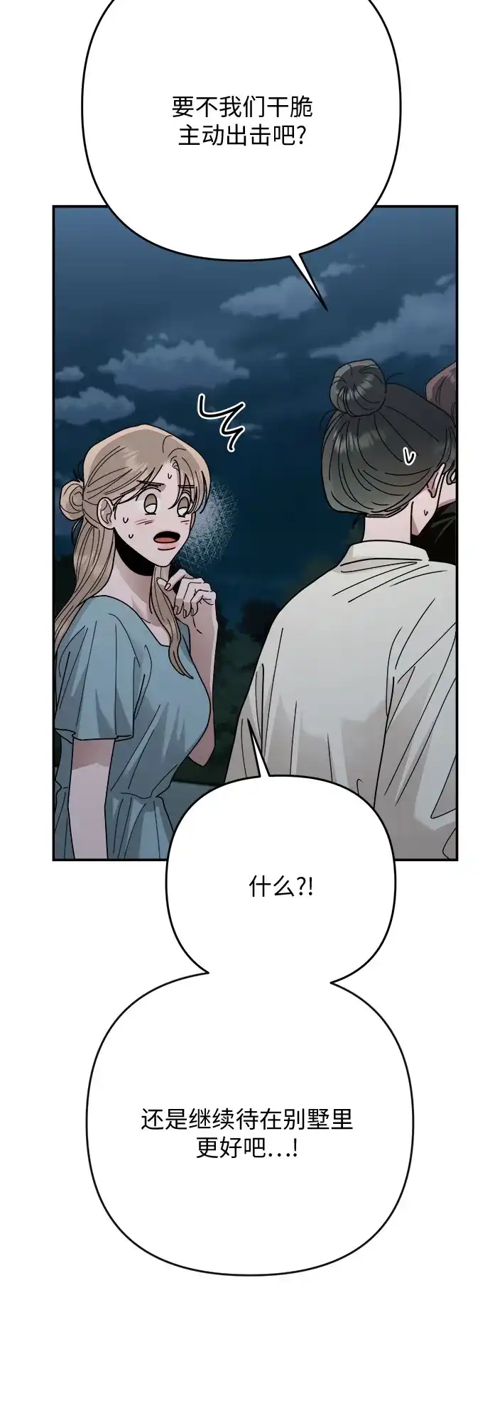 欢迎光临天堂岛 [第41话] 交涉（3） 第72页