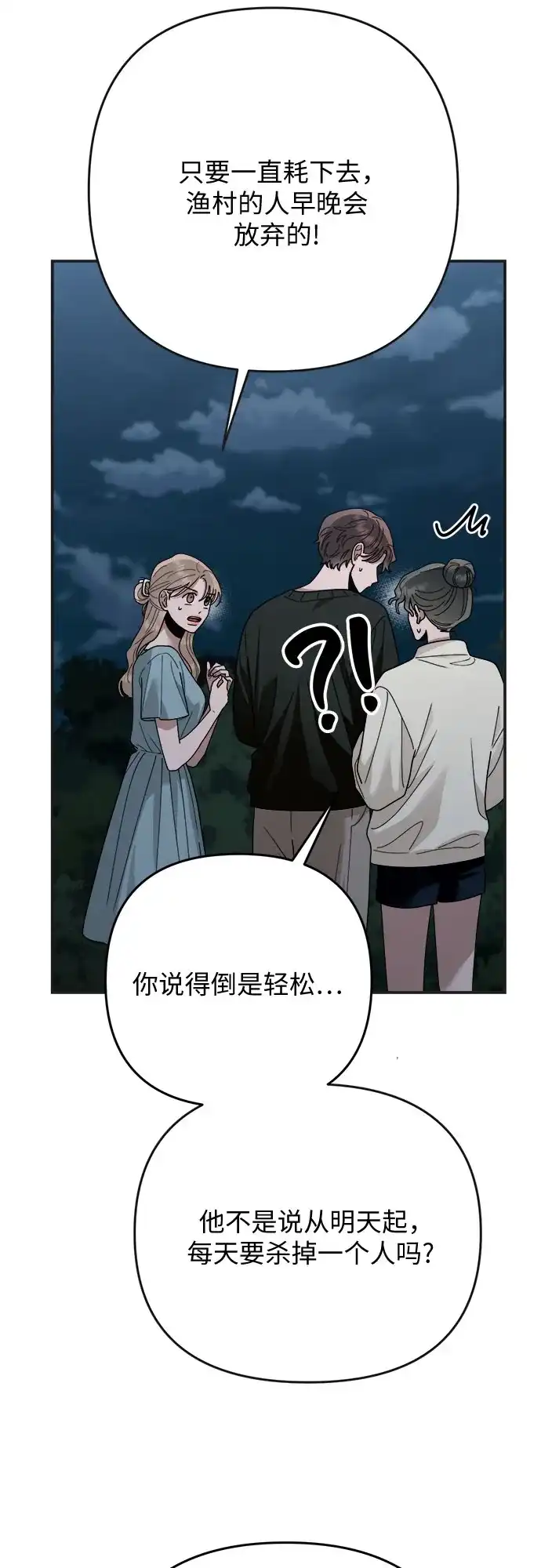 欢迎光临天堂岛 [第41话] 交涉（3） 第73页