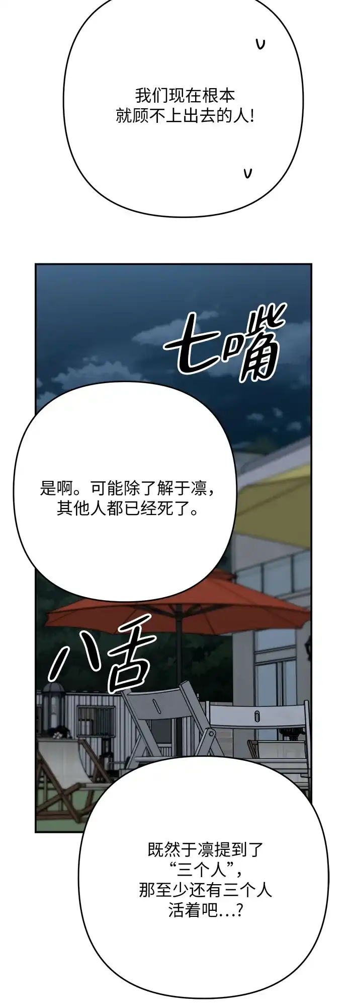 欢迎光临天堂岛 [第41话] 交涉（3） 第74页