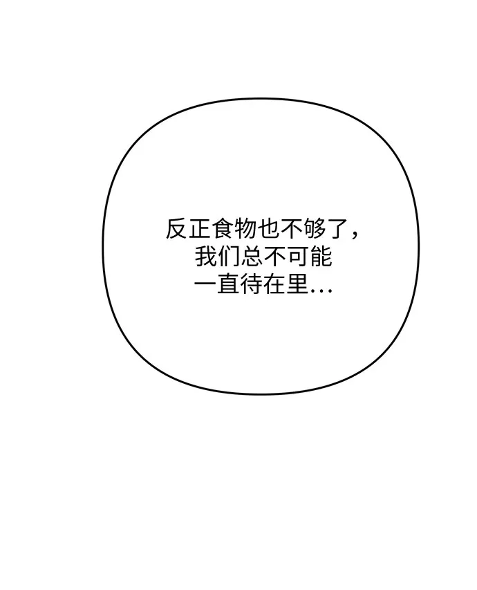 欢迎光临天堂岛 [第41话] 交涉（3） 第75页