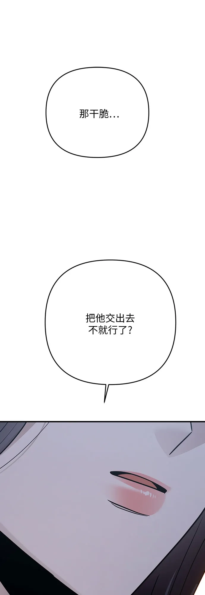 欢迎光临天堂岛 [第41话] 交涉（3） 第76页
