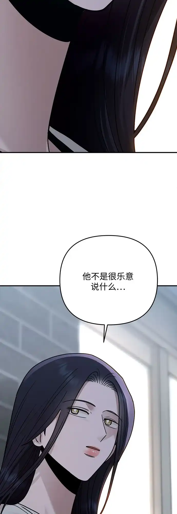 欢迎光临天堂岛 [第41话] 交涉（3） 第77页