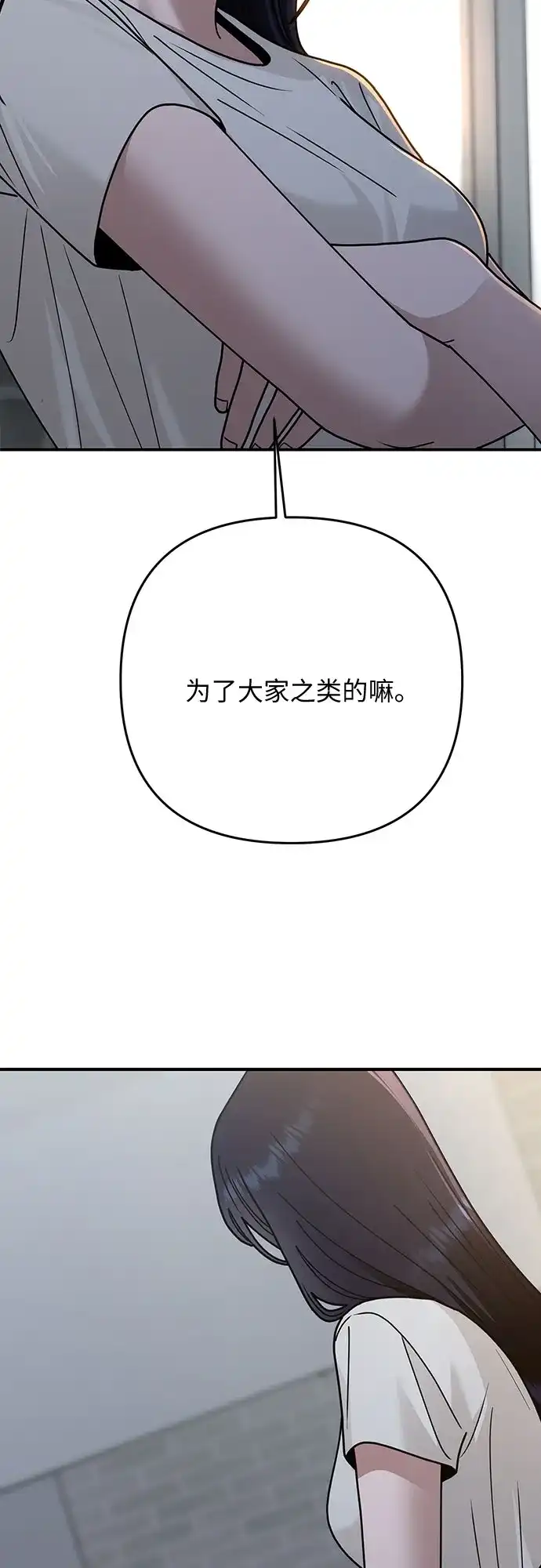 欢迎光临天堂岛 [第41话] 交涉（3） 第78页