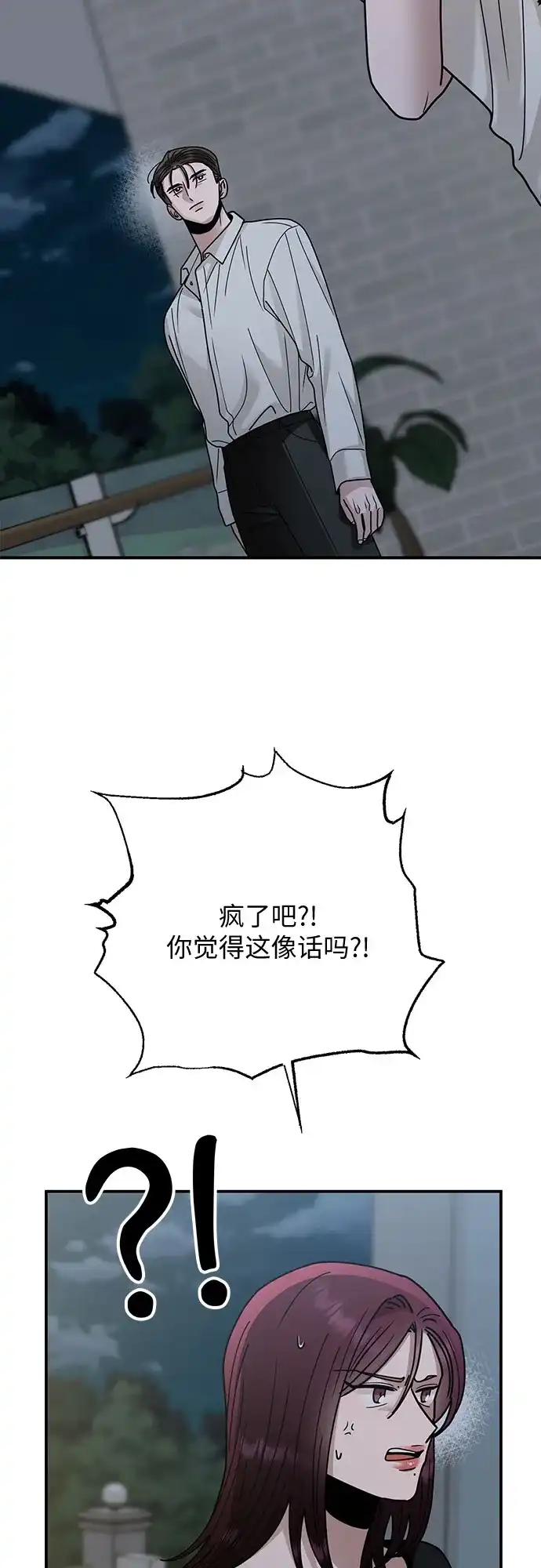 欢迎光临天堂岛 [第41话] 交涉（3） 第79页